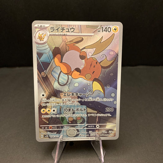 Raichu - Illustration Rare - Japanese #114