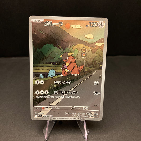 Kanghaskan - Illustration Rare - Japanese #114